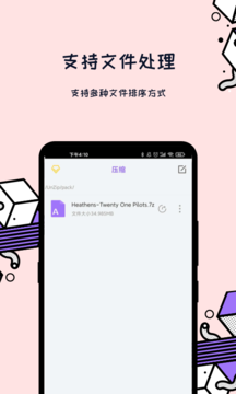 解压全能王手机免费版图3