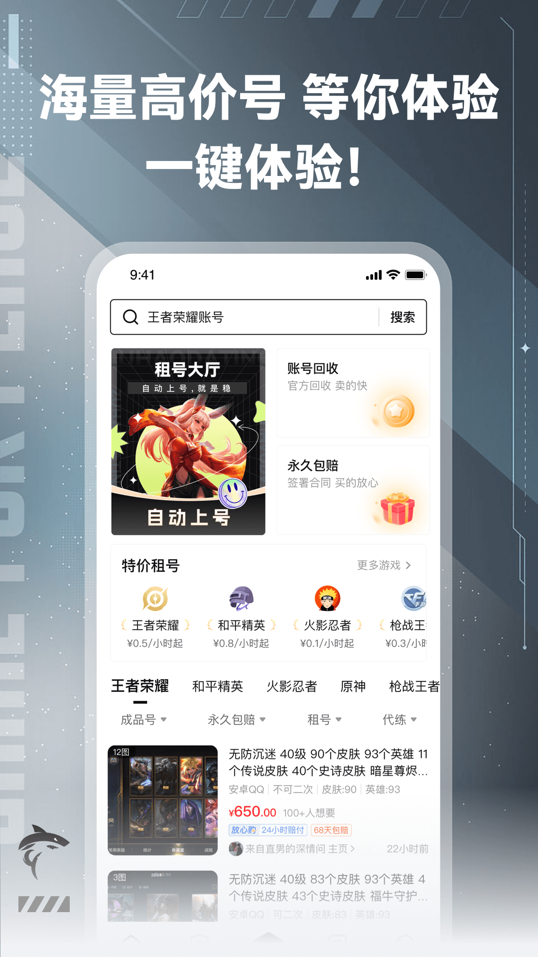 鲨鱼交易正版-图3