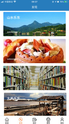 山海乐东客户端最新免费版图2