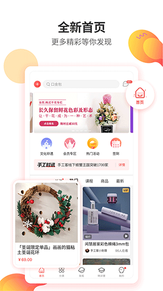 手工客最新版图1