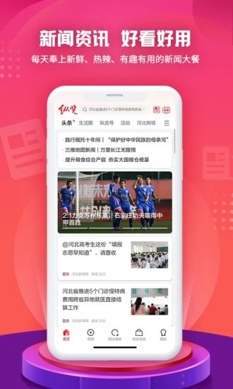 纵览新闻安卓版图1