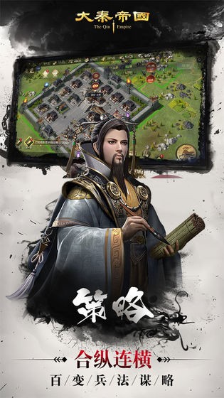 大秦帝国之纵横天下安卓免费版(2)