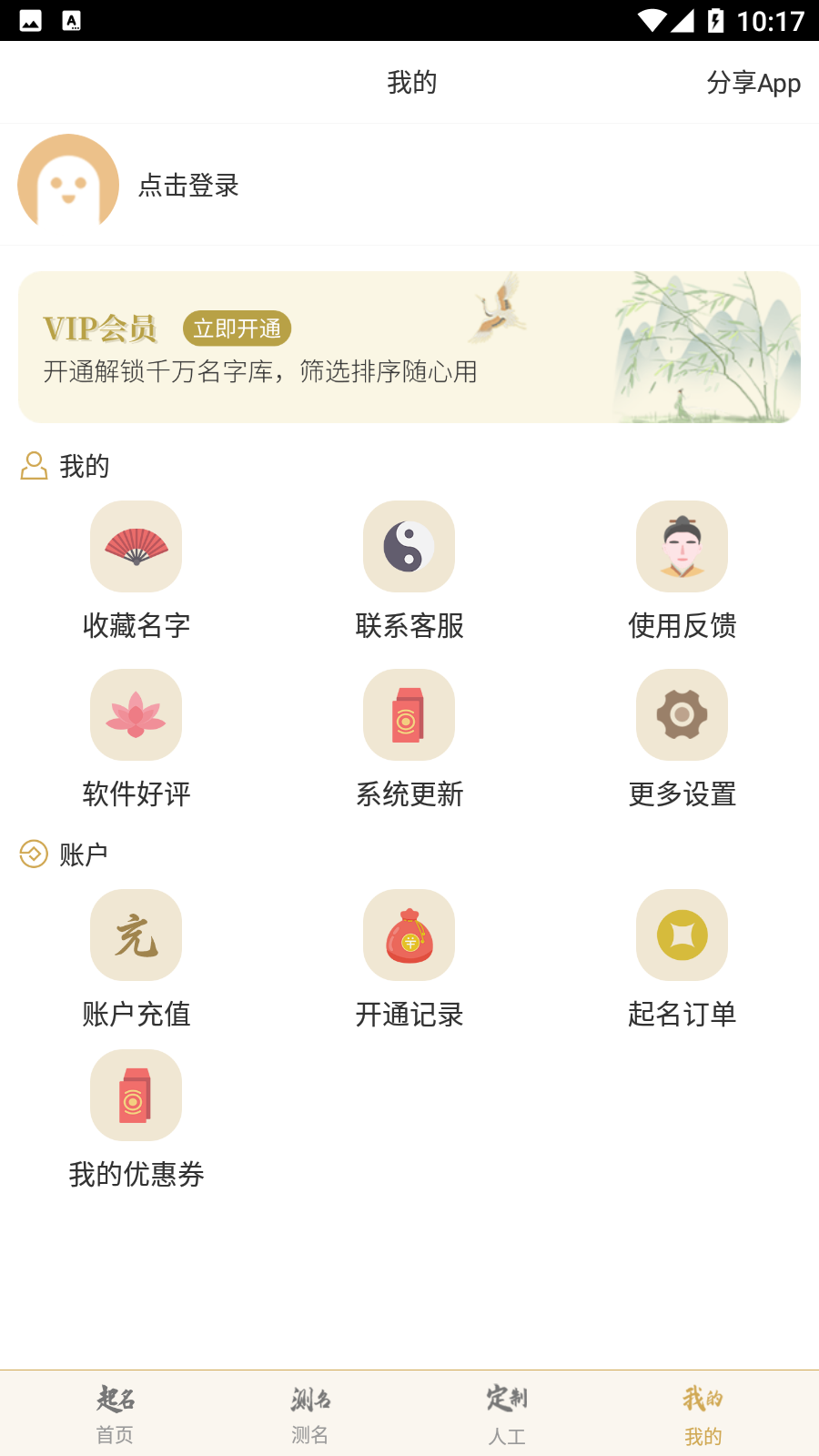 天铭宝宝起名软件图1
