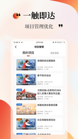 志愿云官网版(1)