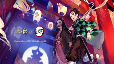 阴阳师鬼灭之刃联动版-图3