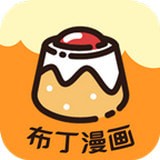 布丁漫画旧版