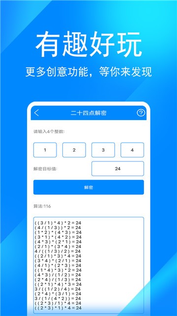 实用工具箱手机免费版(3)