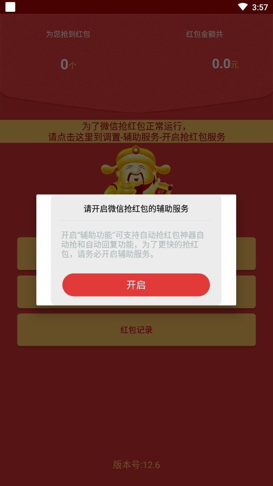 全自动抢红包神器通用版图1: