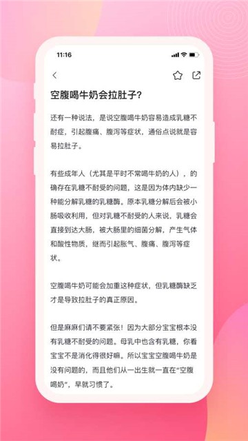 育儿百科免费原版图3