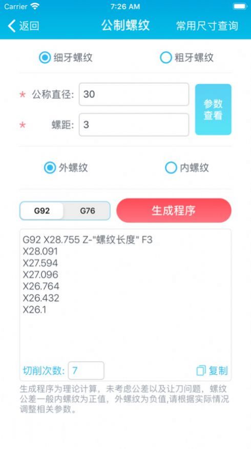 车工计算器原版图3