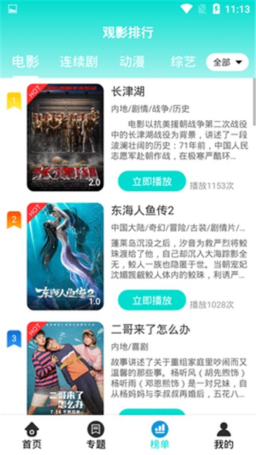 梧桐影视最新免费版图1