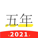 五年日记本