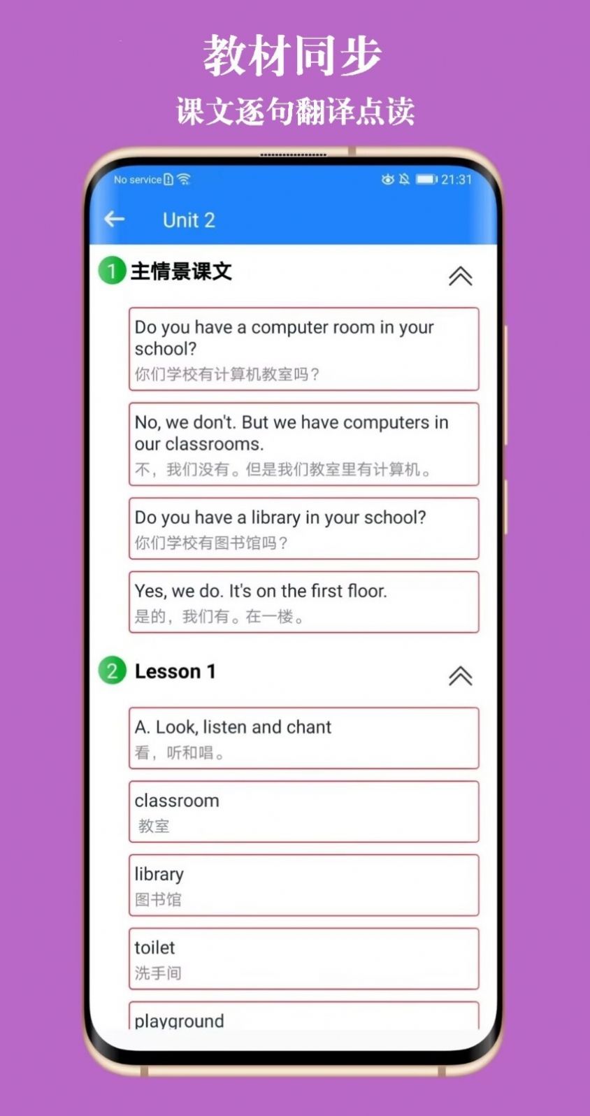 英语教材同步学官方最新版图3: