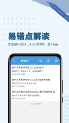 高考通手机最新版图1