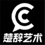 楚辞艺术最新版 V1.0.0