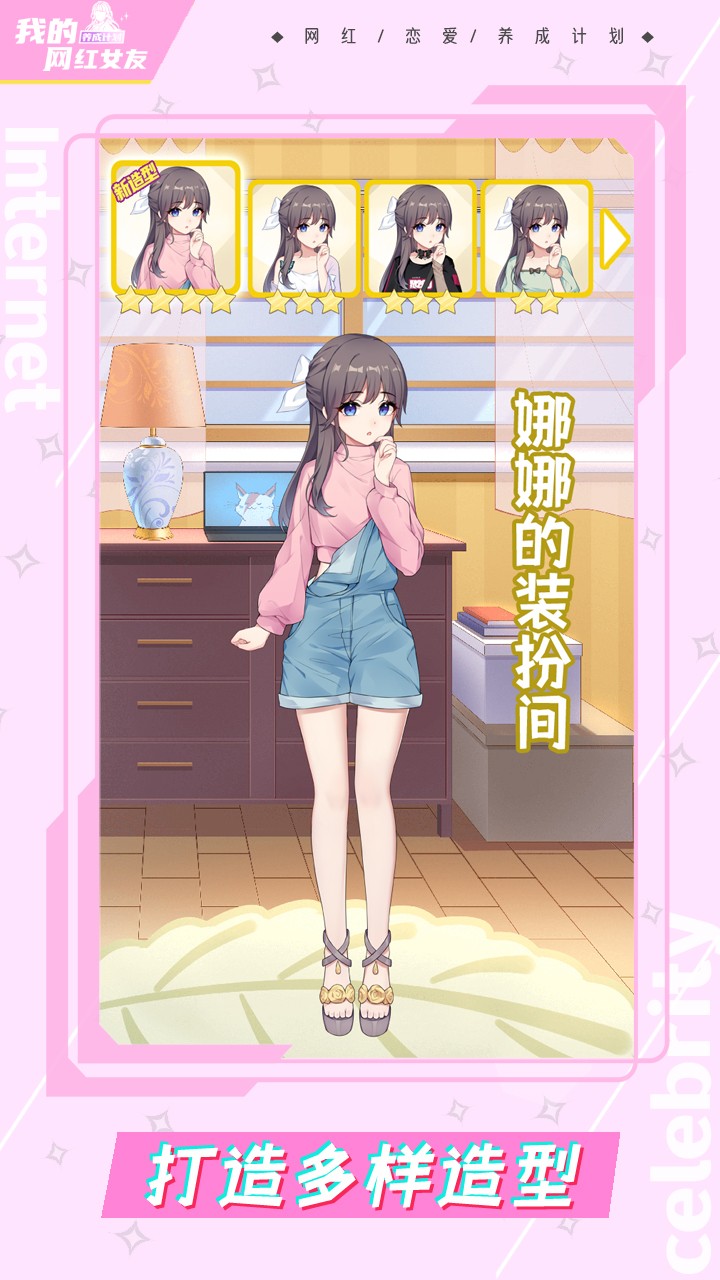 我的网红女友养成计划(3)