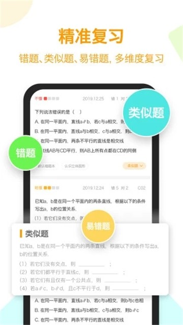 橙果错题本无广告版图2