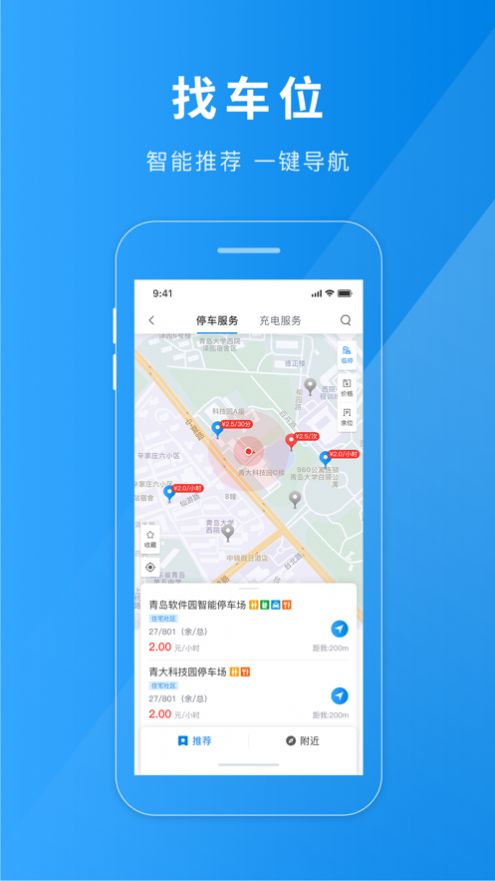 金昌智慧停车手机正版图2