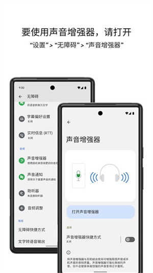 声音增强器官方版图2