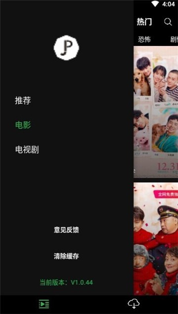 荐片影视直装版(2)