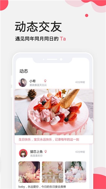生日提醒管家官方版图3