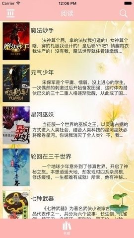 谜语书屋手机免费版图2