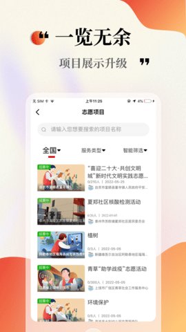 志愿云官网版(3)