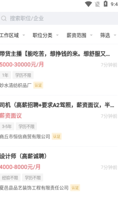 夏邑人才网手机免费版图3