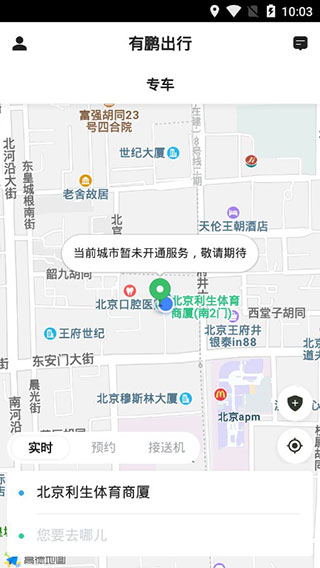 有鹏出行官方正版