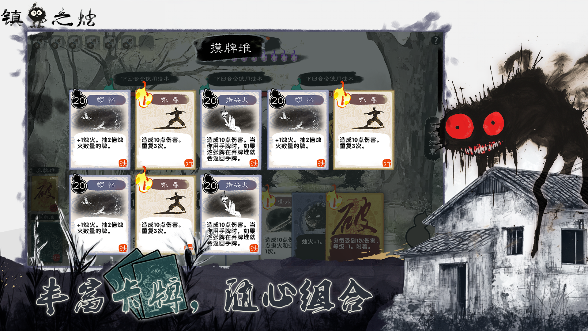 镇鬼之烛图3