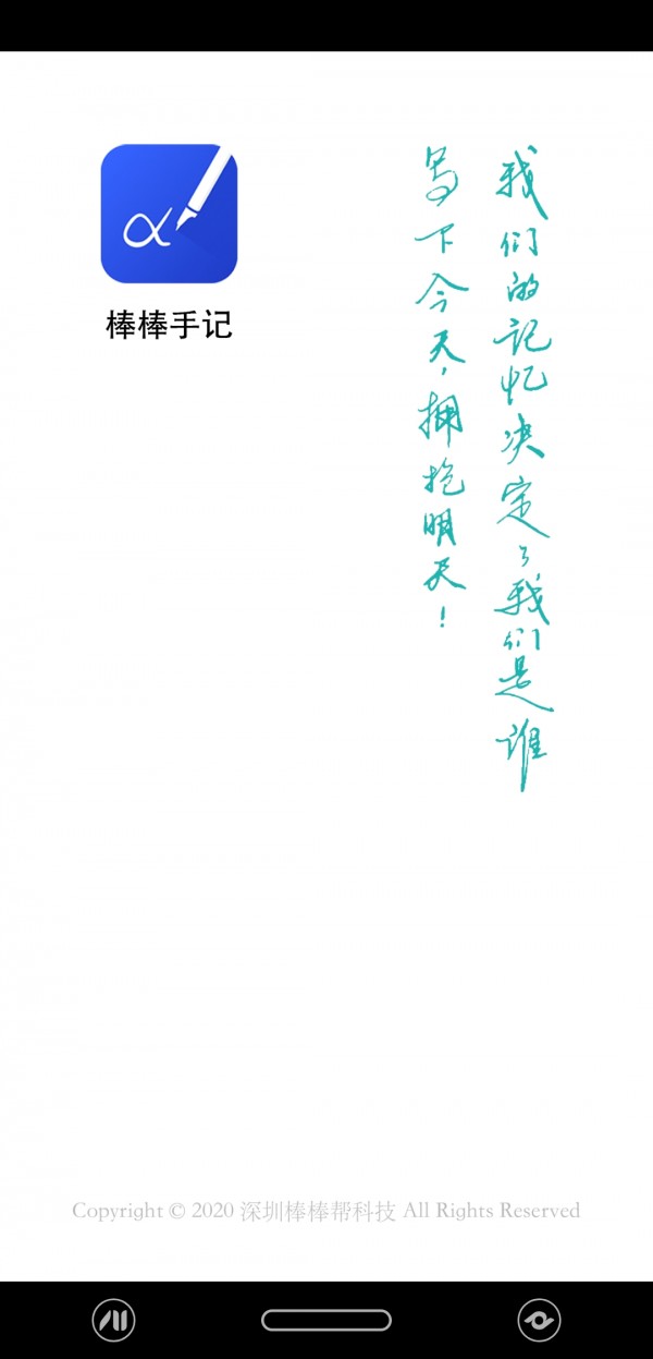 棒棒手记安卓官方版3