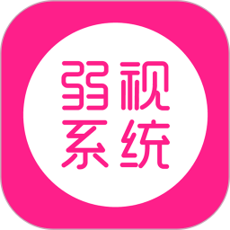 弱视训练系统直装版
