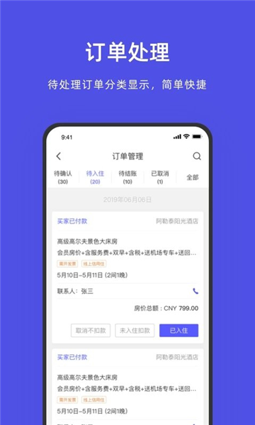 飞猪酒店商家安卓免费版(2)