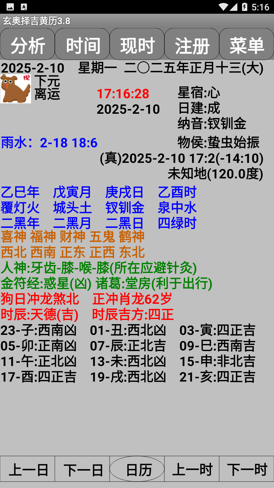 玄奥择吉黄历图6