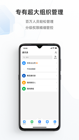 专有钉钉安卓版图3