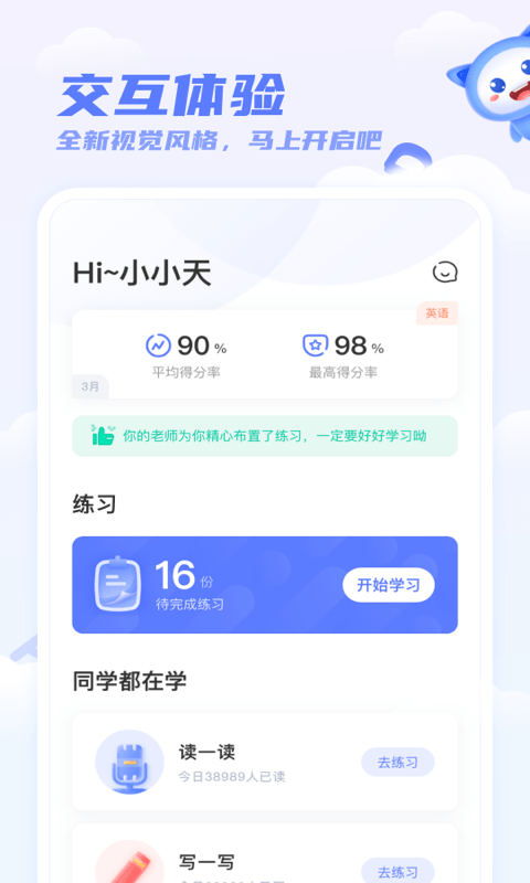 天学网学生最新免费版图1