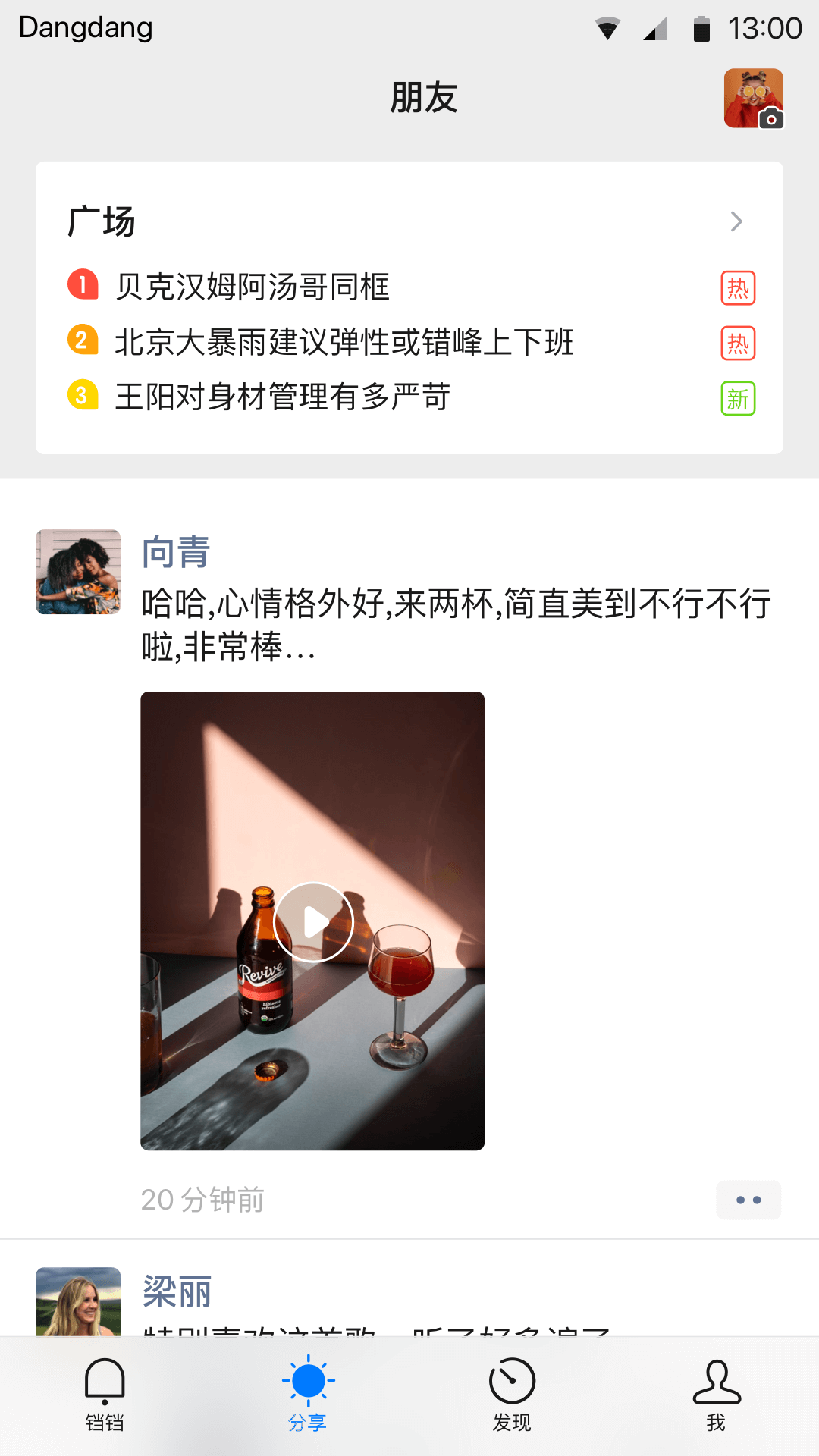 铛铛社交无广告版图3