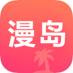 漫岛动漫免费原版
