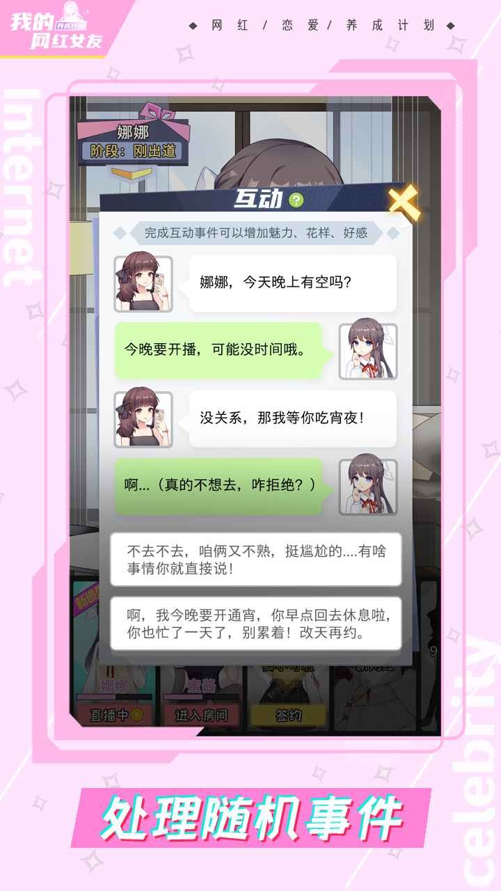 我的网红女友养成计划(2)