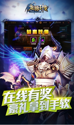 龙骑士传游戏绿色版(2)