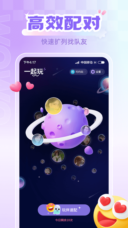 喔喔开黑交友
