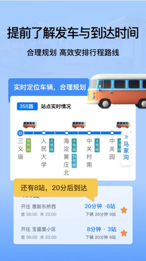 等等公交手机免费版图2