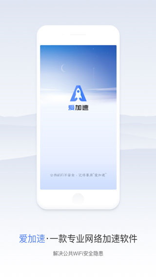 爱加速改ip官方版图2