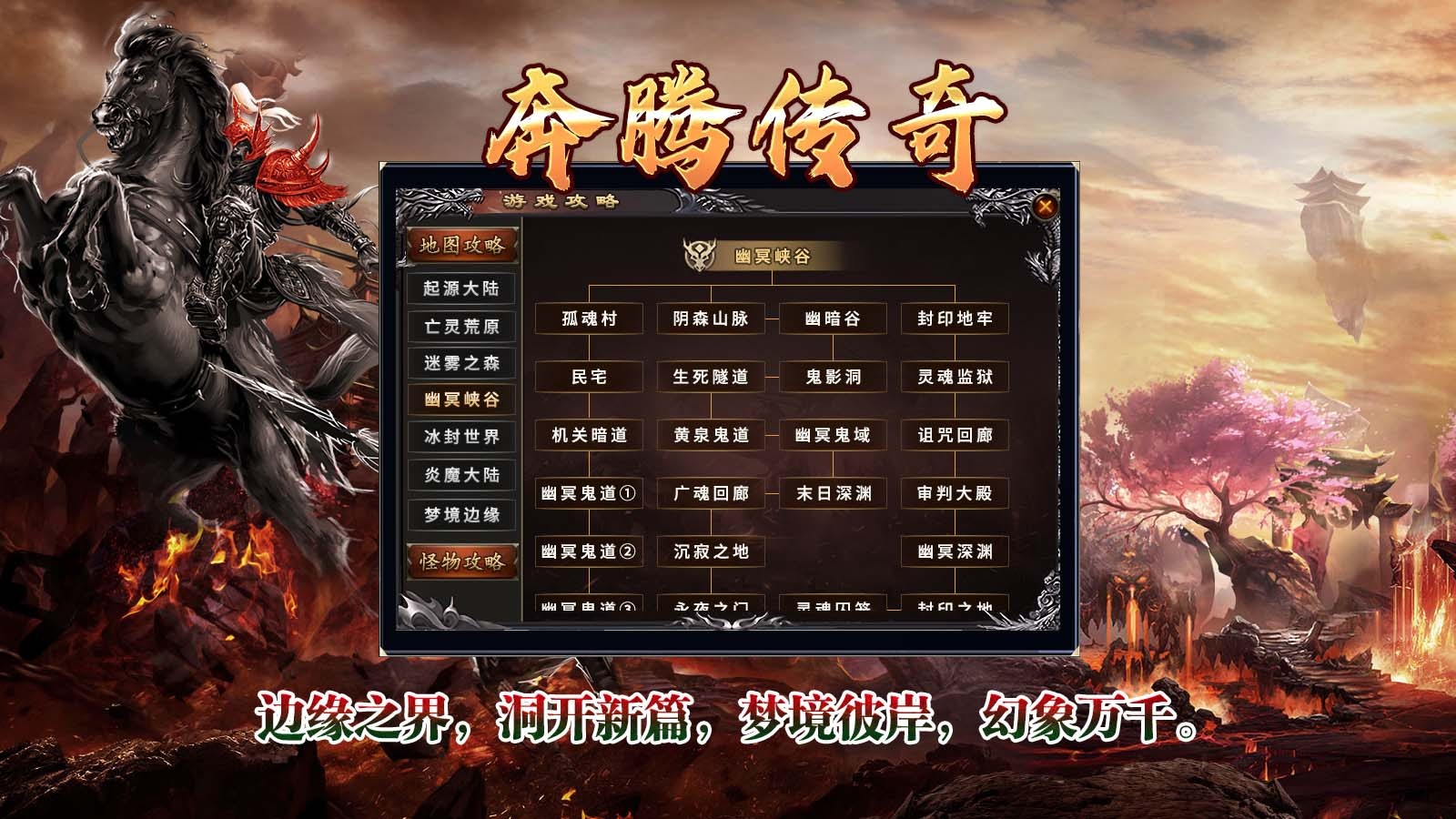 奔腾传奇