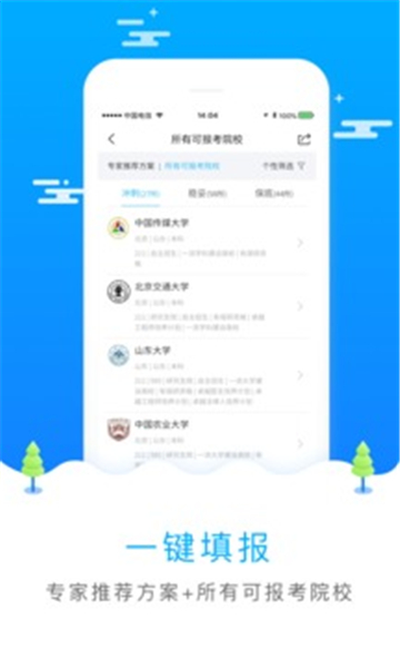 高考志愿填报系统