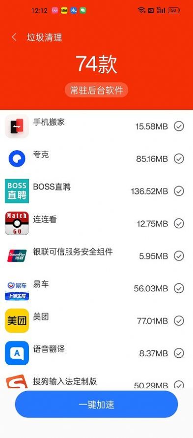 畅速清理