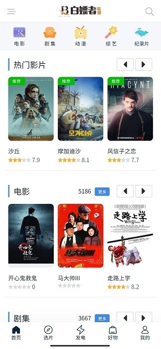 白嫖者联盟免费原版(3)