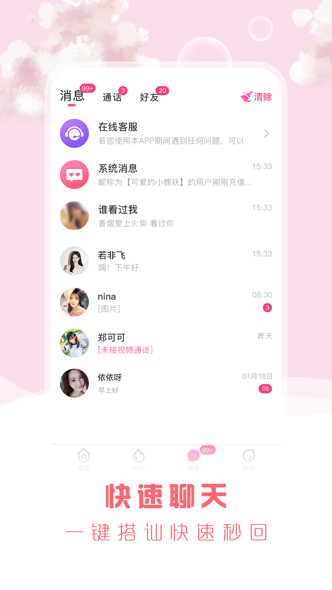 微群社区下载安卓官方版图2