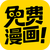 漫画神器无广告版