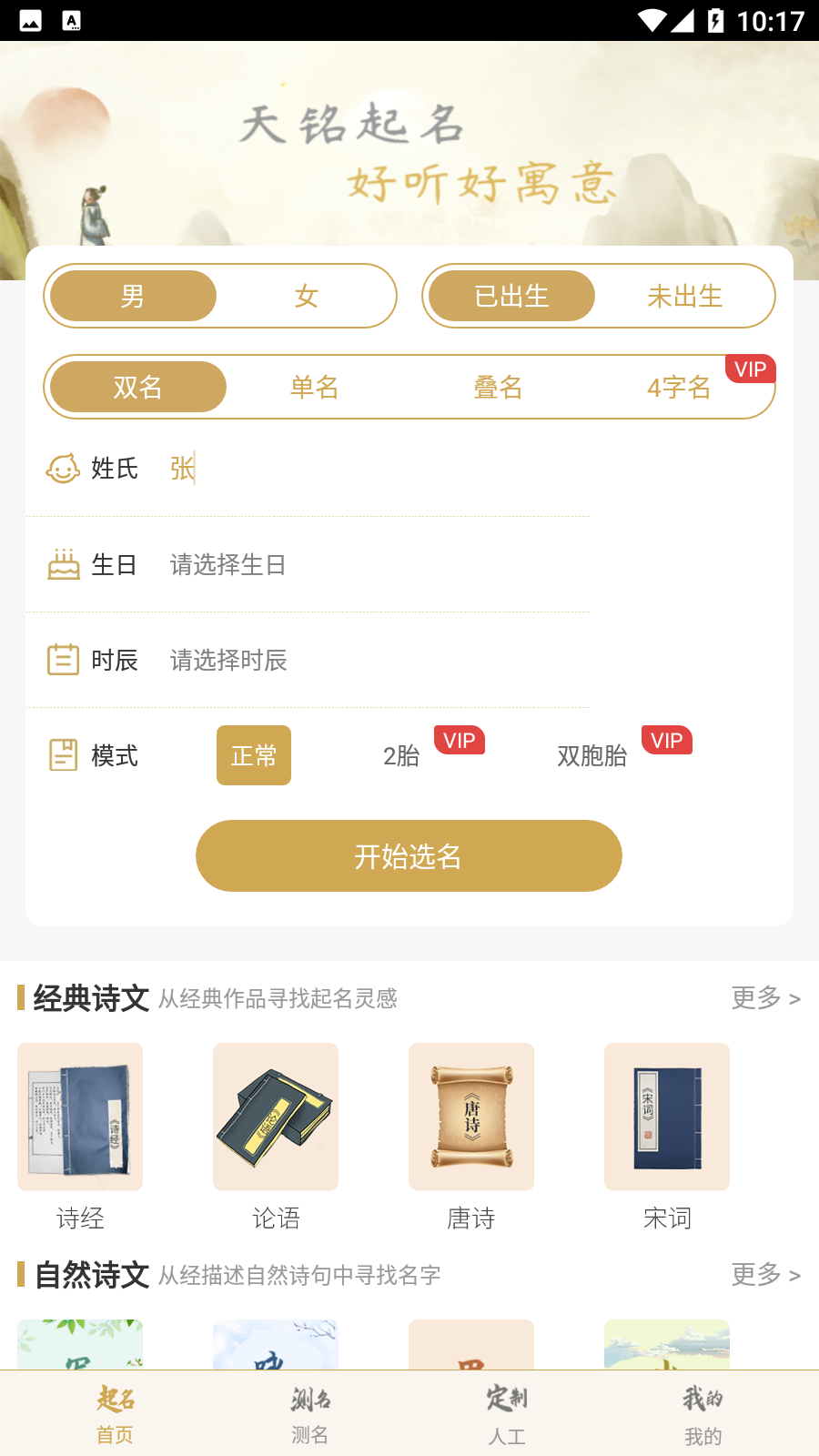 天铭宝宝起名软件图8